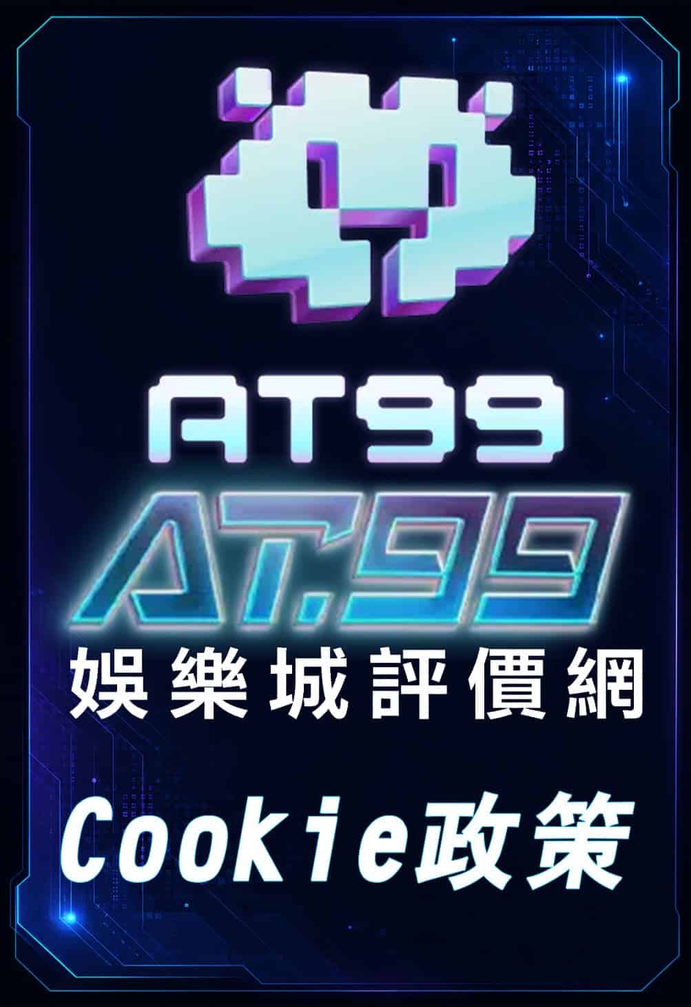 Cookie 政策