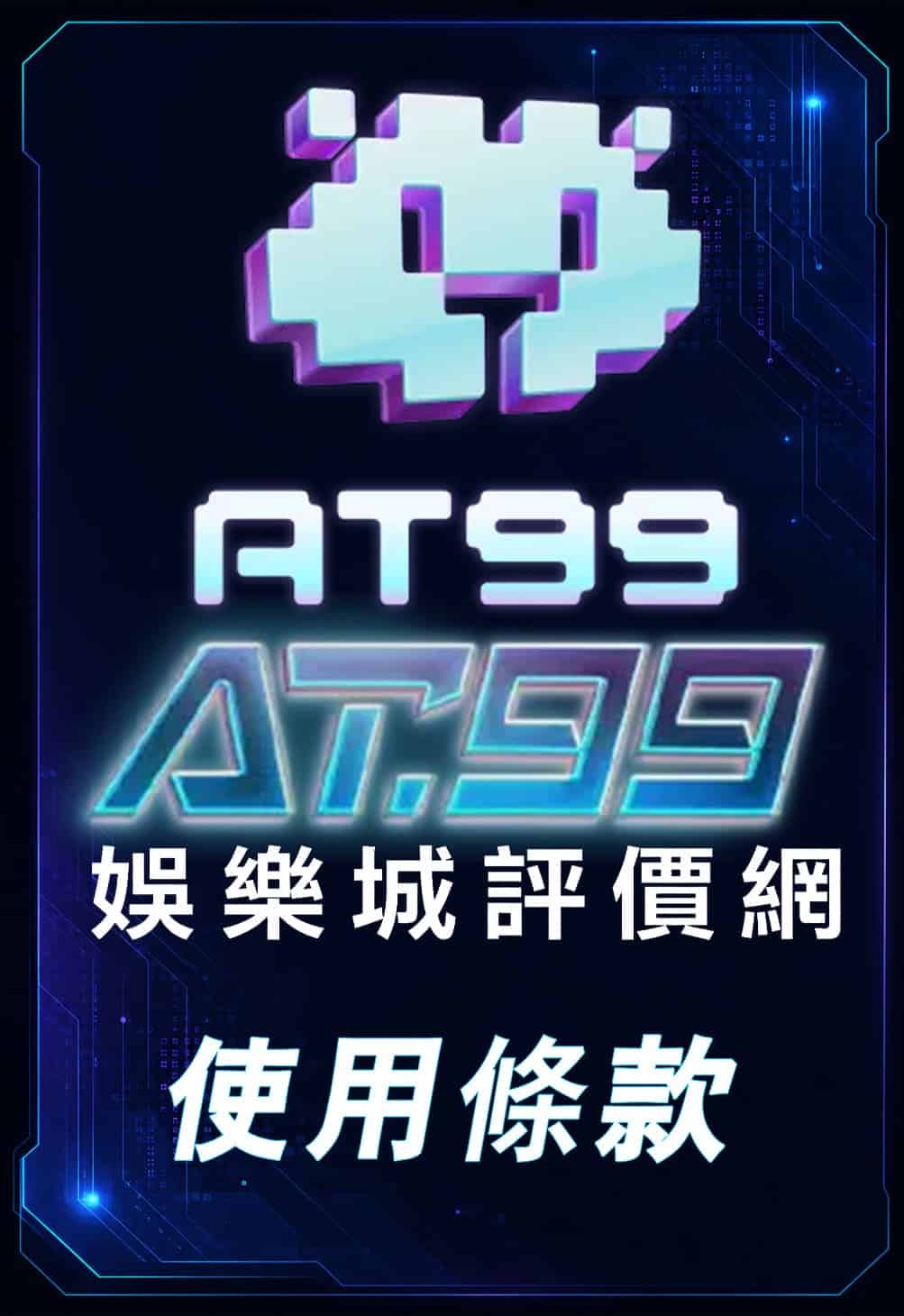 使用條款