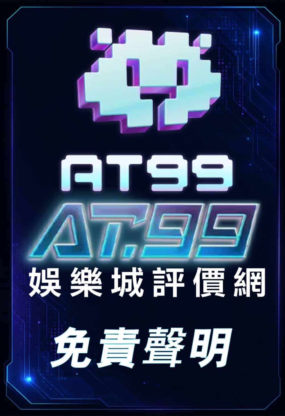 免責聲明