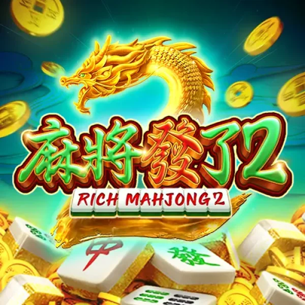 麻將發了2